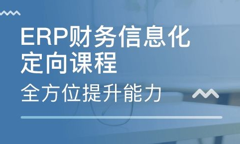 如何開展erp系統(tǒng)培訓(xùn)？