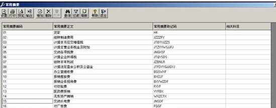 用友軟件摘要怎么設(shè)置？