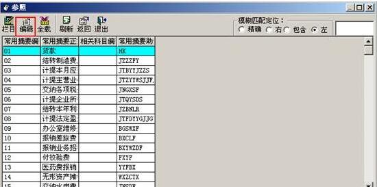 用友軟件摘要怎么設(shè)置？