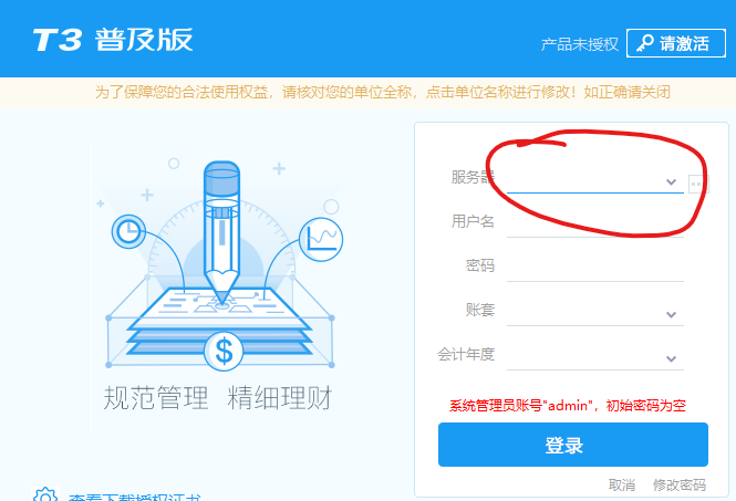 如何處理用友t3登陸找不到服務(wù)器？