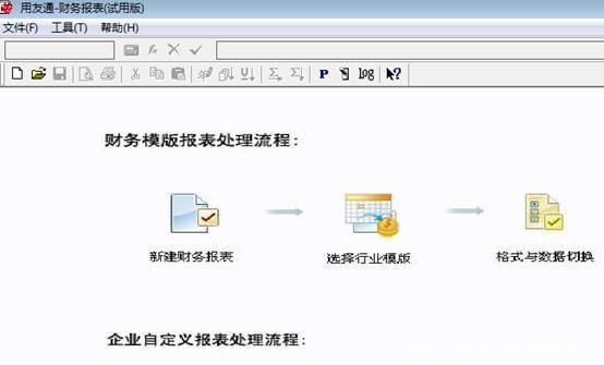 用友軟件財務(wù)報表怎么生成？