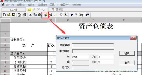 用友軟件財務(wù)報表怎么生成？
